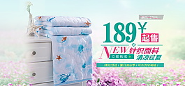 NEW針織面料家具海報(bào)