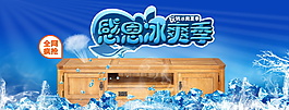 感恩冰爽季家具海报