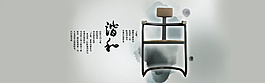 谐和家居家具海报