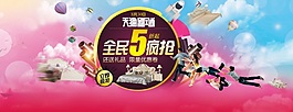 全民瘋搶天貓促銷家具海報