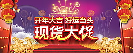 现货大促家具海报