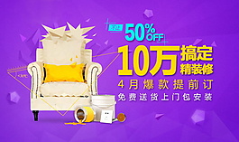 精装修提前订家具海报