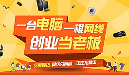 创业当老板海报素材