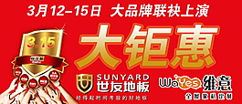 大鉅惠大品牌家具海報(bào)