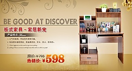 板式家具家居新寵家具海報TIF