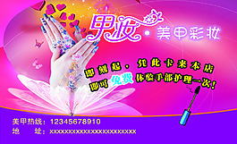 美甲