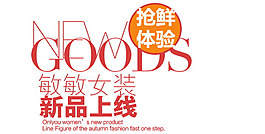 淘寶字體設計素材PSD