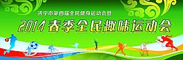 趣味運動會宣傳