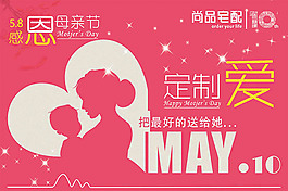 感恩母親節(jié)制定愛海報
