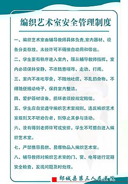 安全管理制度