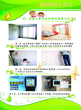 墻紙DM單頁設(shè)計高清psd下載