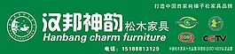 漢邦神韻標志