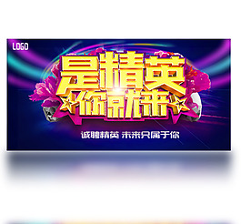 企業(yè)招聘海報