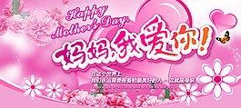 母親節(jié)活動(dòng)海報(bào)