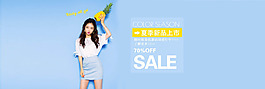 淘寶夏季女裝海報(bào)