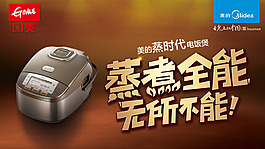 蒸時代電飯煲海報