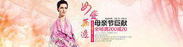 淘寶母親節(jié)巨獻(xiàn)活動(dòng)海報(bào)