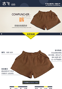 淘寶褲子詳情頁