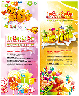 禮惠兒童節展架