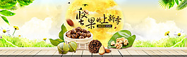 堅果海報