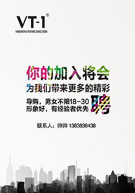 招聘海報(bào)