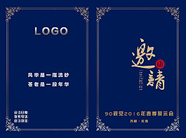 邀请函