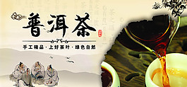 普洱茶海報免費下載