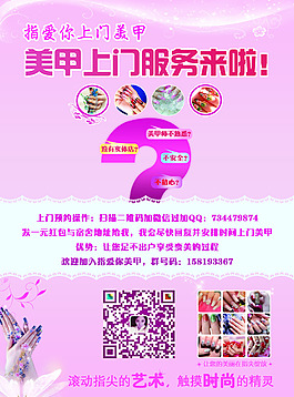 上門美甲DM單頁設(shè)計廣告高清psd下載