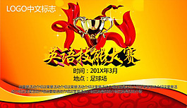 紅綢比賽海報