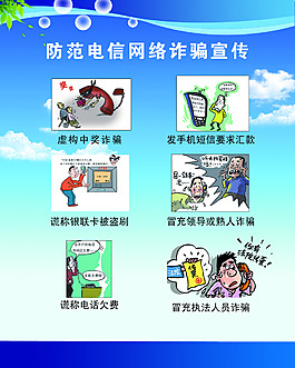 防范電信網絡詐騙宣傳