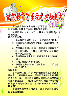 獎(jiǎng)勵(lì)制度