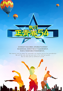 54青年節(jié)圖片