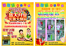 童裝 開業(yè)圖片