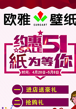 歐雅壁紙五一活動圖片