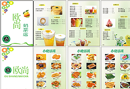 歐尚價格表圖片