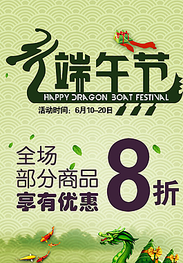 端午節(jié)促銷圖片