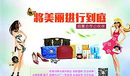 微商時尚女性用品廣告圖片