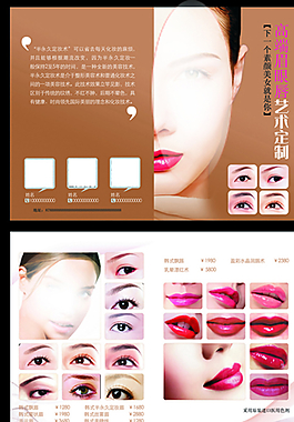 美容對(duì)折頁圖片