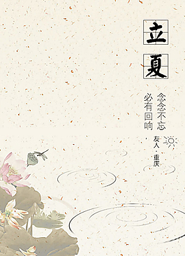 立夏插畫圖片