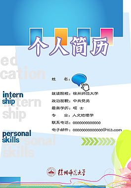 簡歷模板簡歷畢業簡歷圖片