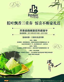 端午房地產(chǎn)廣告圖片