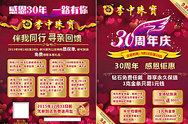 珠宝 30 周年庆 优惠 海报图片
