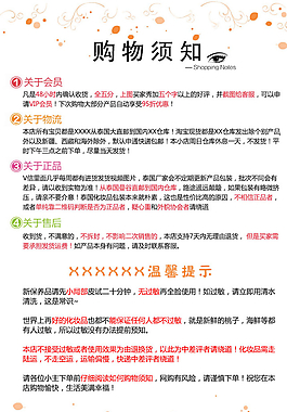 淘寶快遞說(shuō)明溫馨購(gòu)物模板圖片