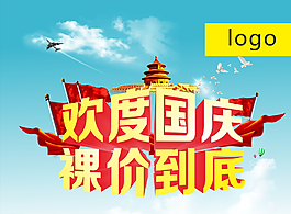 國慶   海報(bào)圖片
