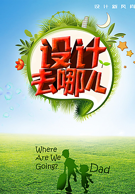 设计去哪儿图片