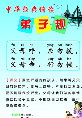 弟子規(guī)圖片