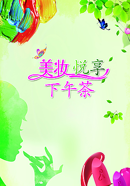 美妆图片