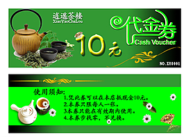 茶樓代金券圖片