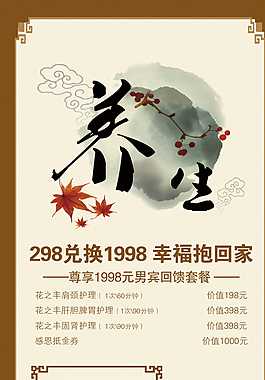 養(yǎng)生展板圖片