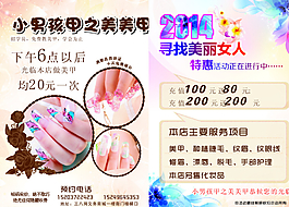 美甲宣傳頁圖片